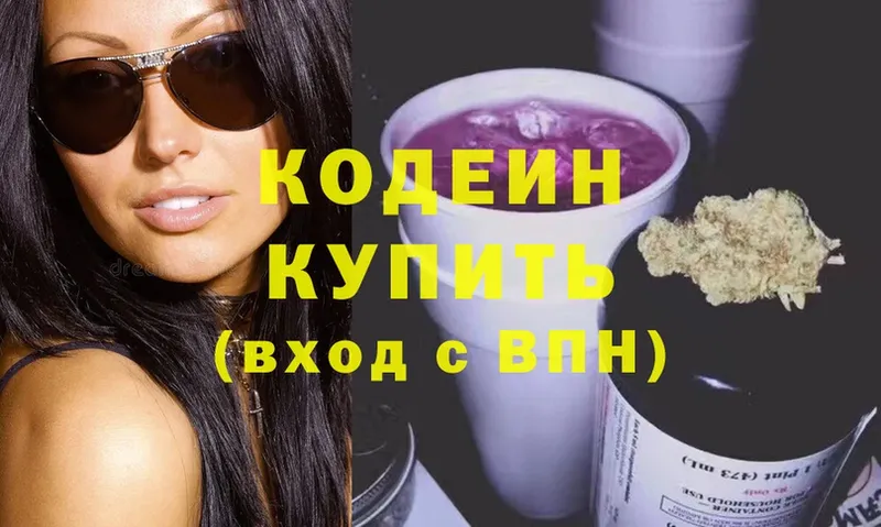 Codein Purple Drank  цена   Алексеевка 